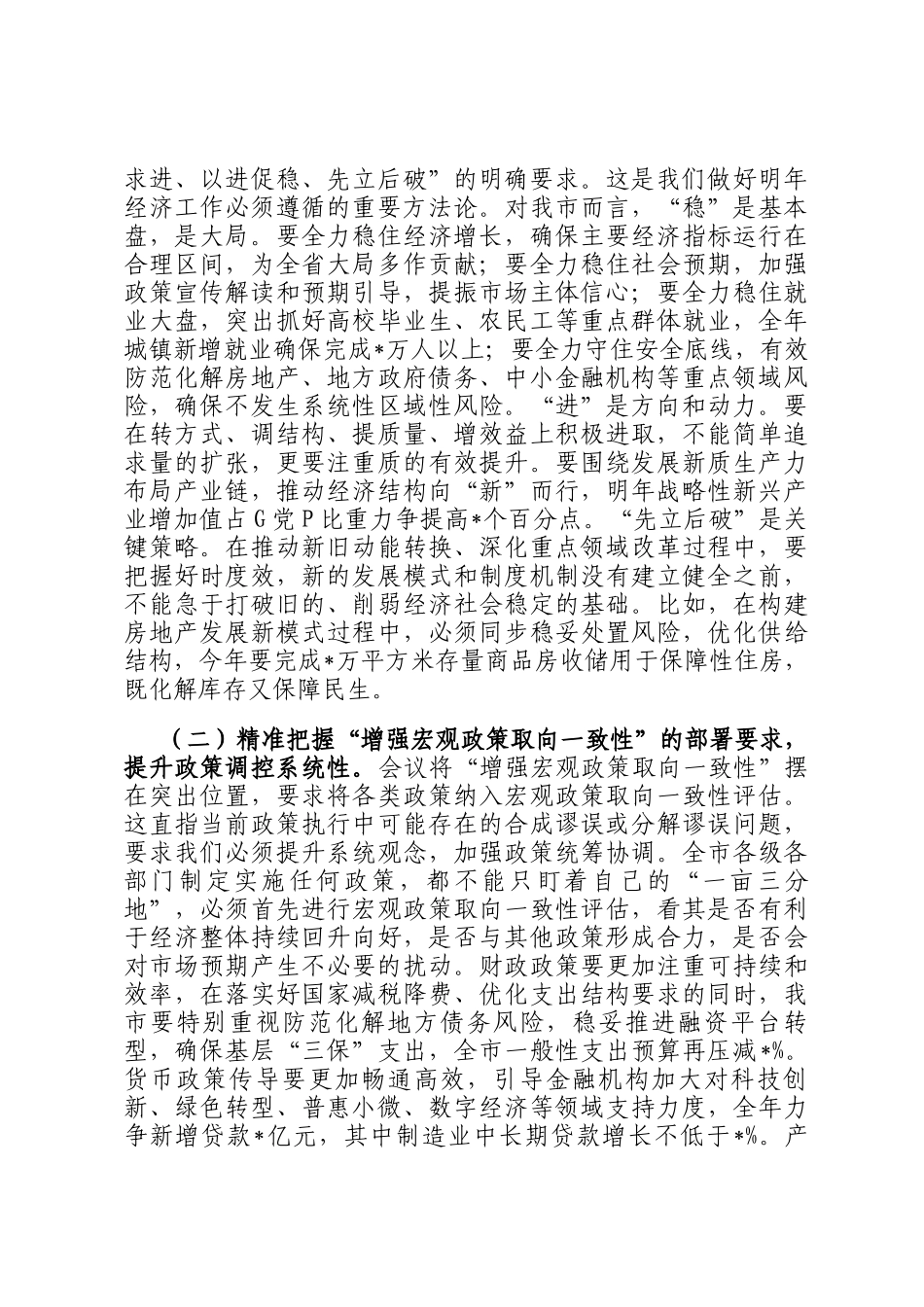 书记在市委理论学习中心组专题学习中央经济工作会议精神研讨交流会上的主持讲话_第3页
