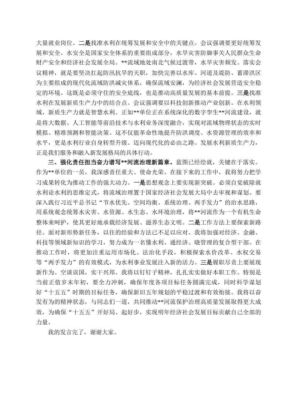 水利系统领导深入学习2025年中央经济工作会议精神心得体会_第2页