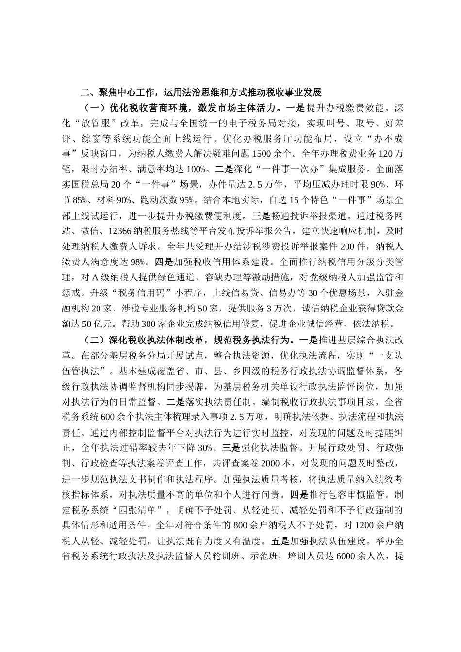 税务局2025年法治政府建设落实情况报告_第2页