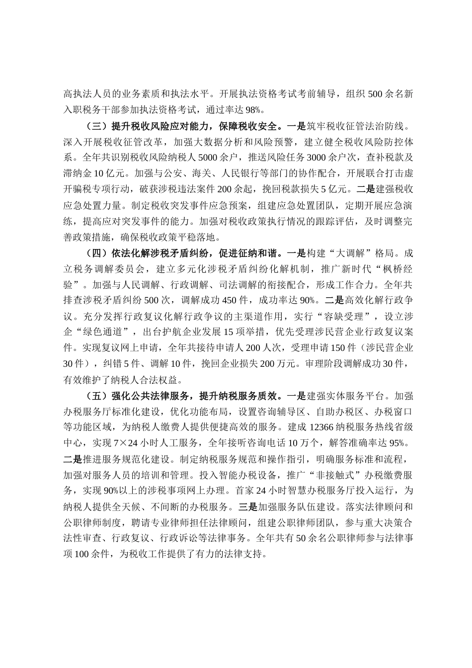 税务局2025年法治政府建设落实情况报告_第3页