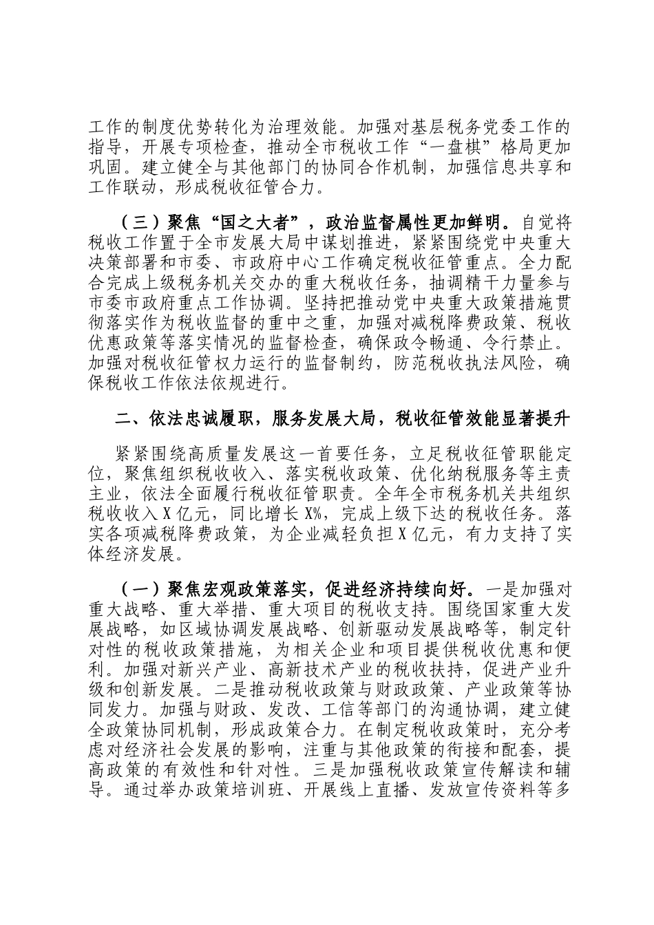 税务局党委书记2025年度述责述廉述党建报告_第2页