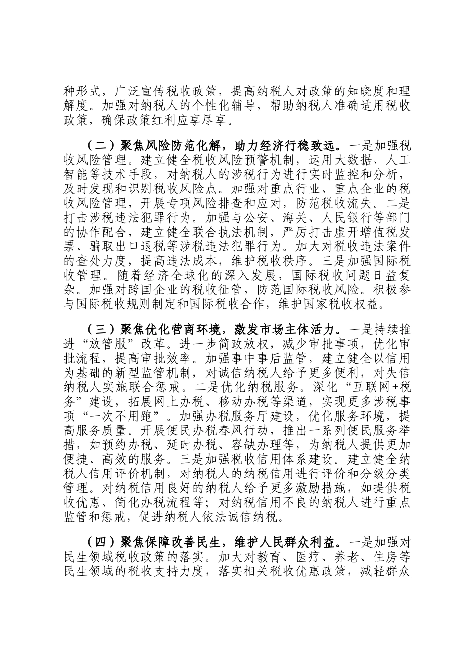 税务局党委书记2025年度述责述廉述党建报告_第3页