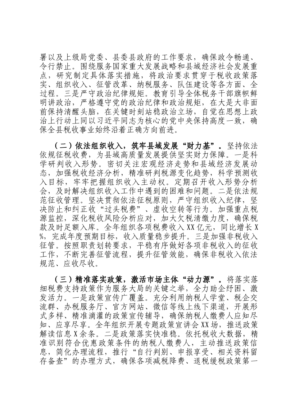 税务局党委书记2025年度述责述廉述党建工作报告_第2页