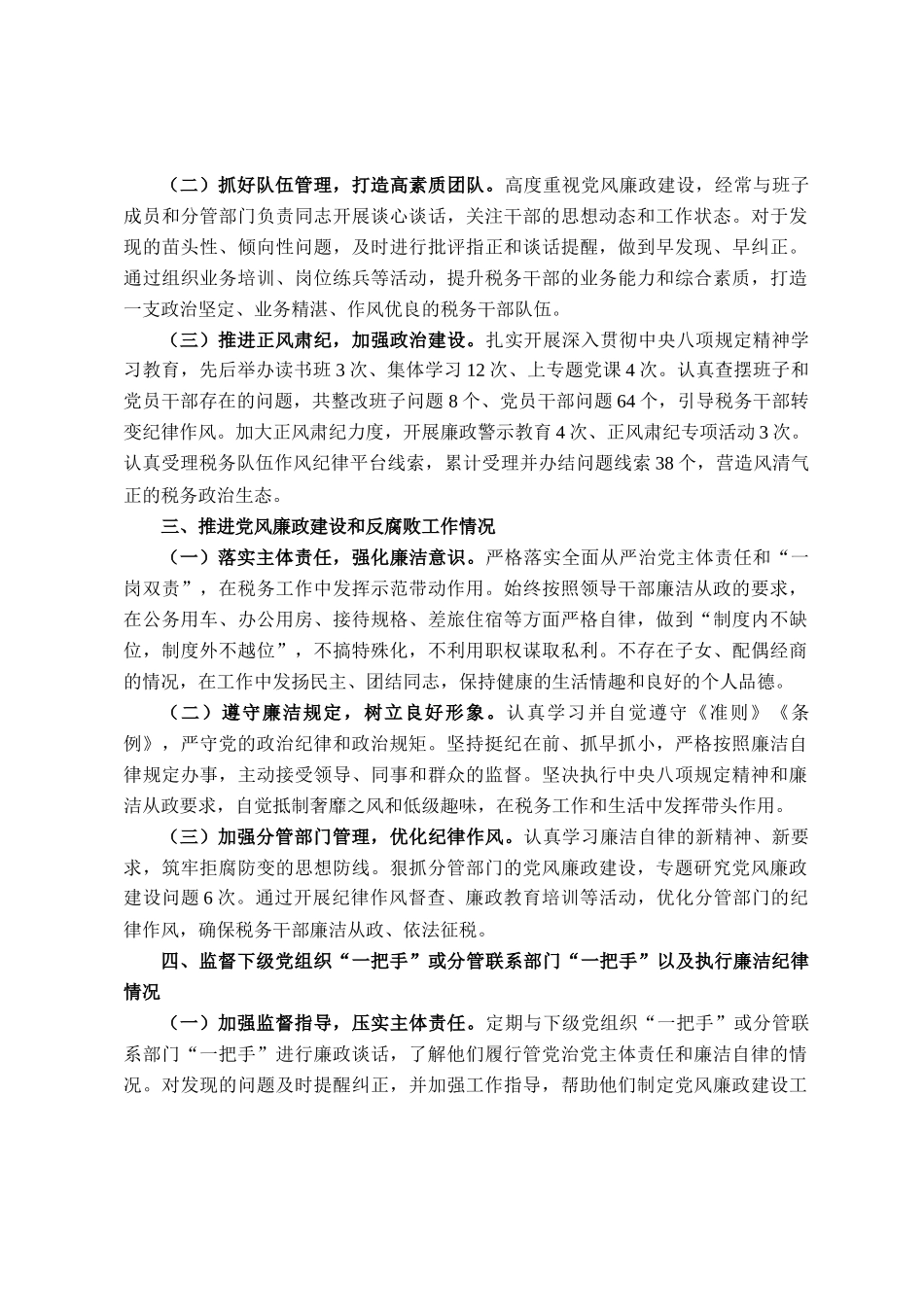 税务局领导2025年个人述责述廉报告_第2页