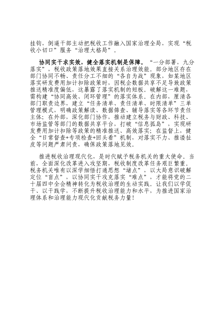 税务局学习宣传贯彻全会精神感悟_第2页