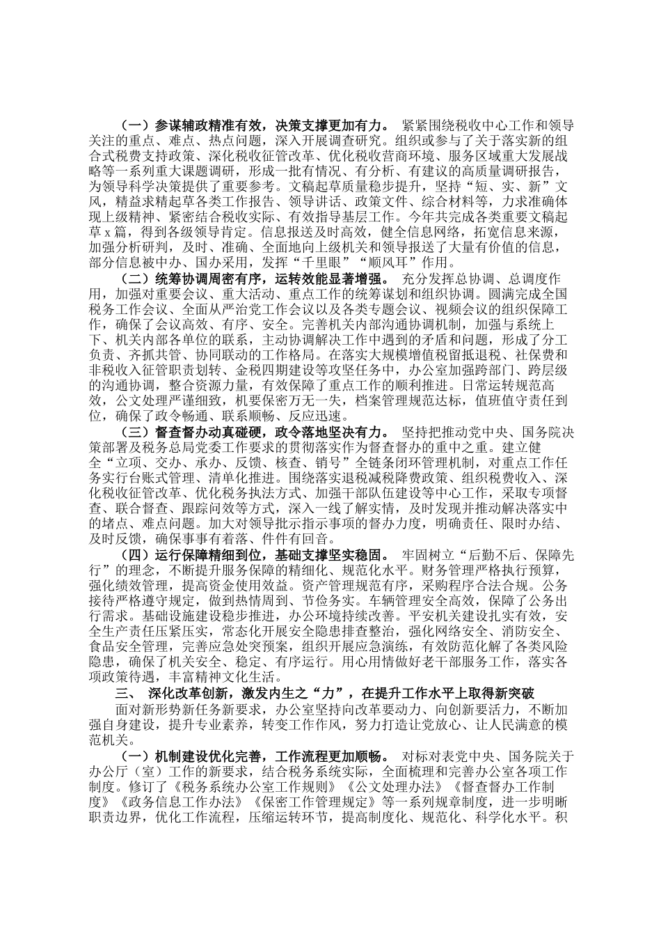 税务系统办公室工作总结材料_第2页