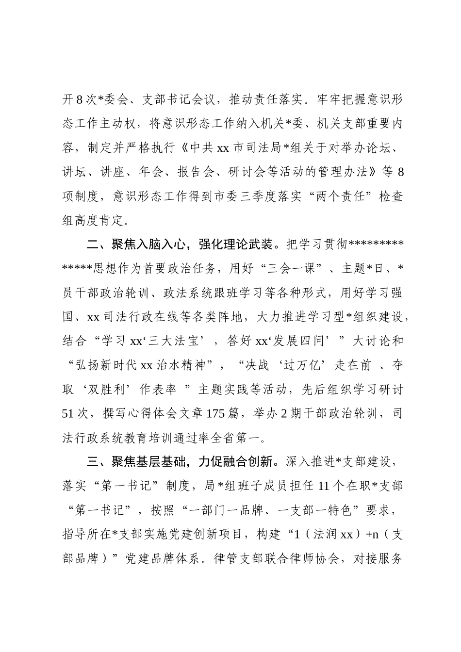 司法局党建工作述职报告_第2页