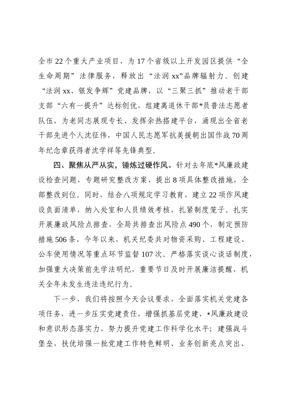 司法局党建工作述职报告_第3页