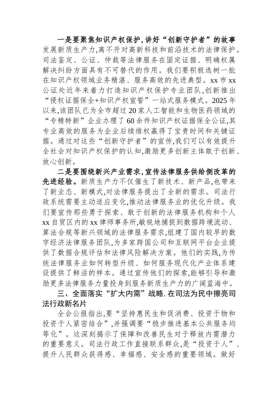 司法系统干部学习贯彻党的二十届四中全会精神心得体会_第3页