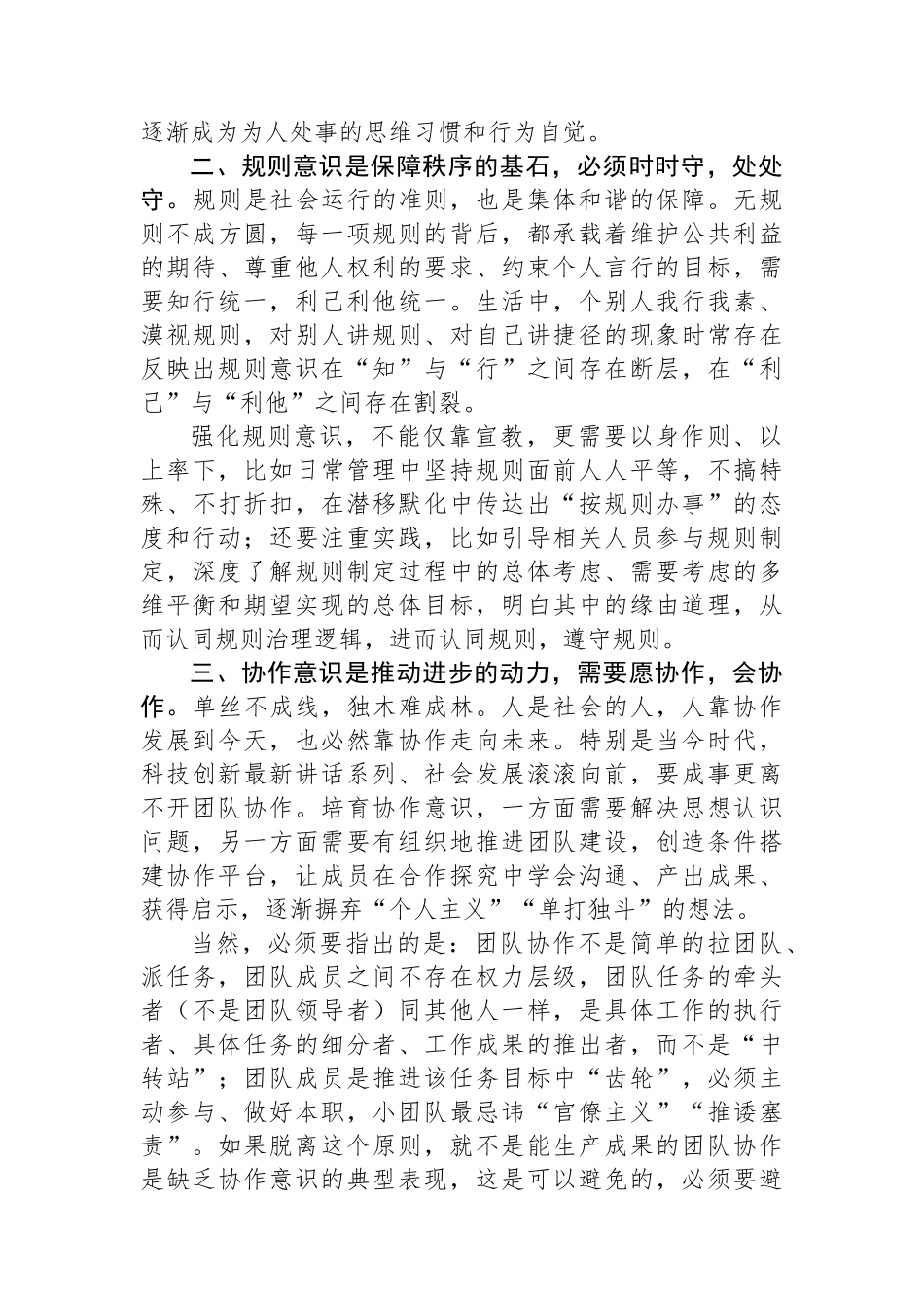 思想政治工作要抓好“五种意识”教育_第2页