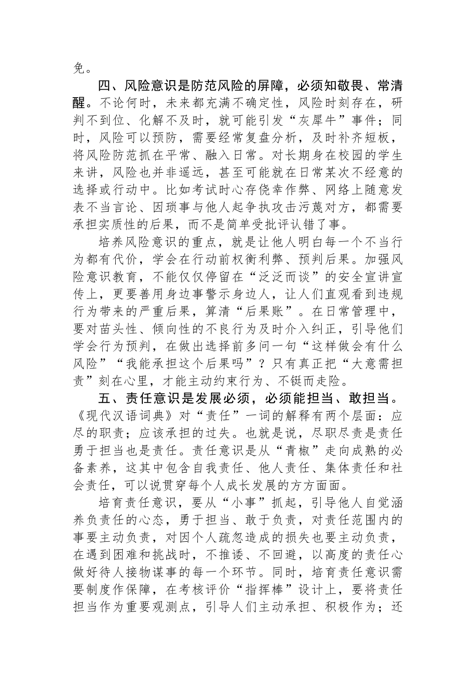 思想政治工作要抓好“五种意识”教育_第3页