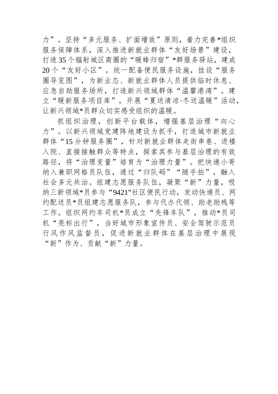 四项举措助力新兴领域党建高质量发展_第2页