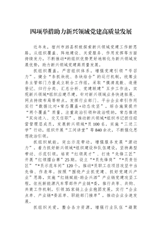 四项举措助力新兴领域党建高质量发展