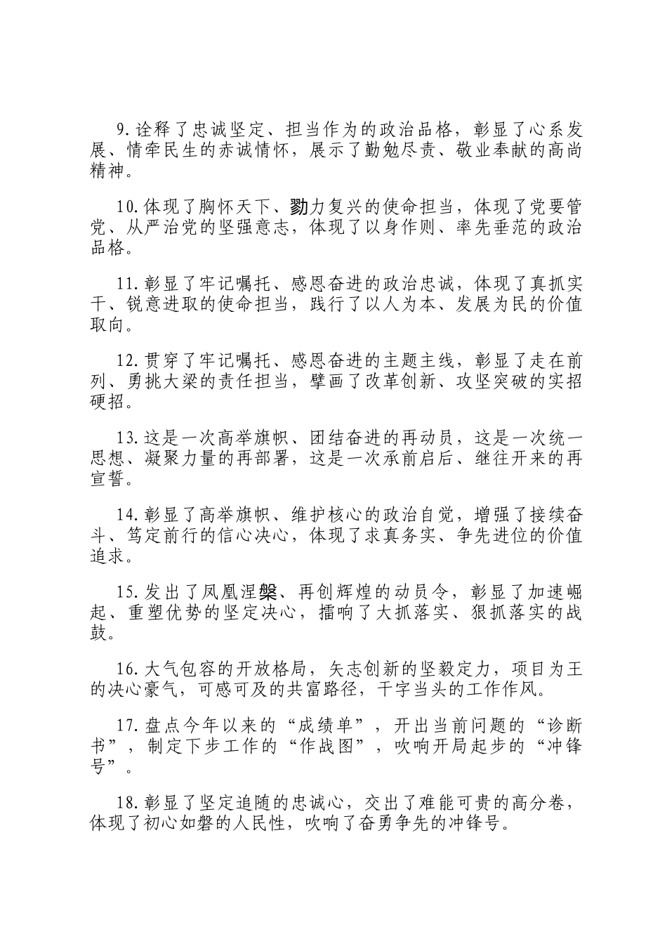 讨论座谈类排比句（2025年12月14日）_第2页