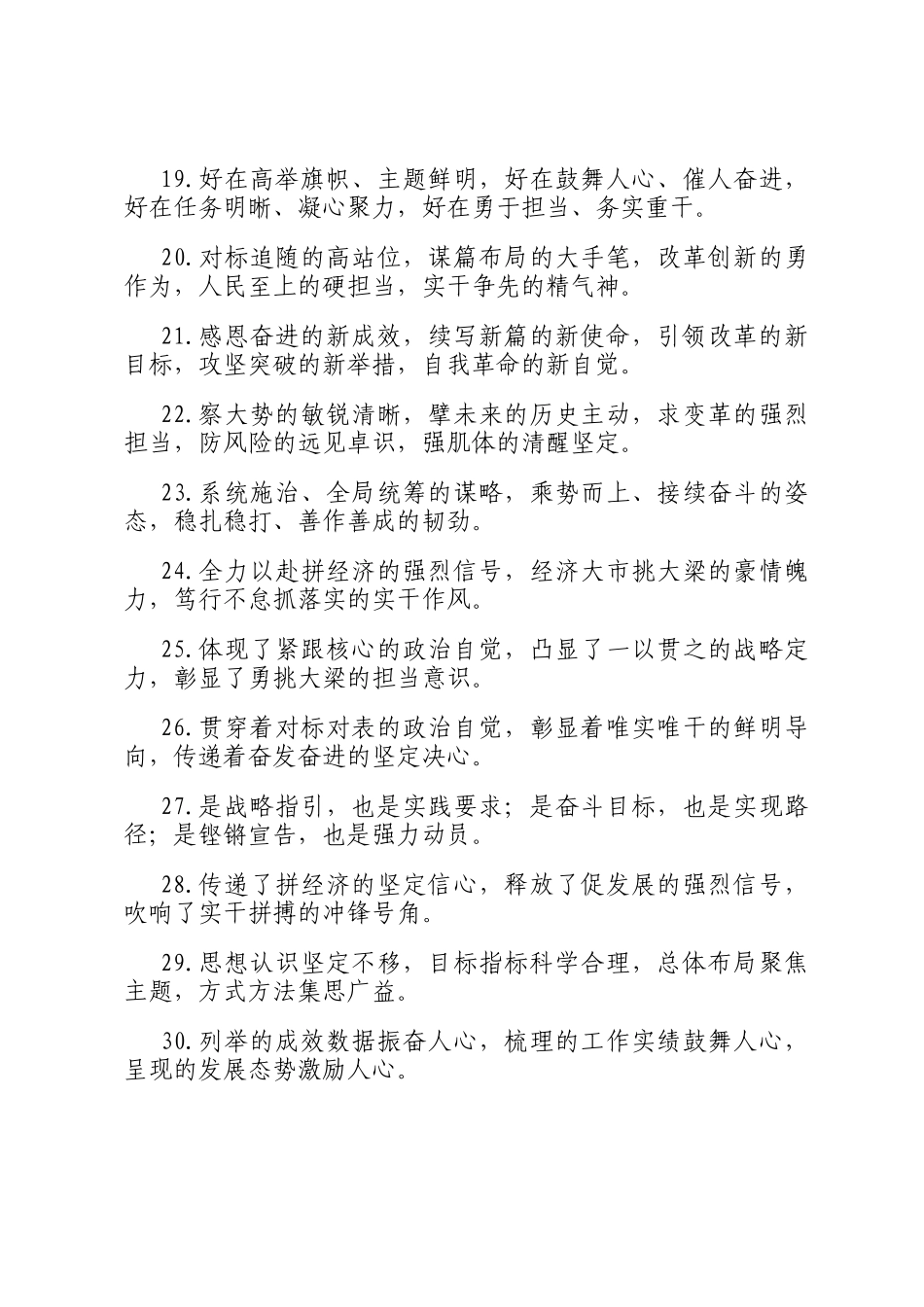 讨论座谈类排比句（2025年12月14日）_第3页