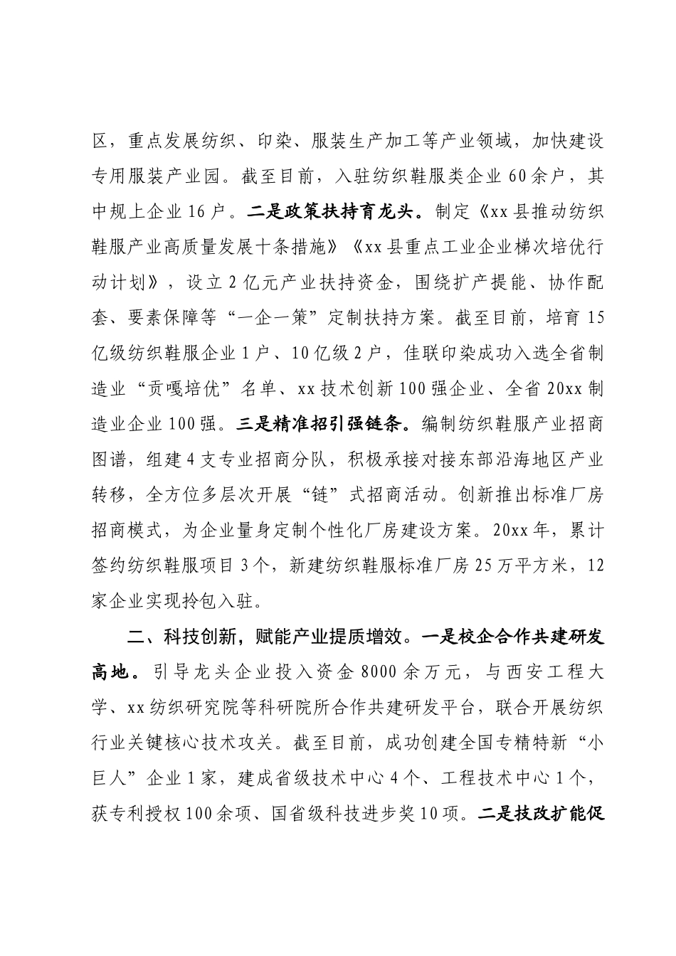 特色产业发展情况汇报_第2页