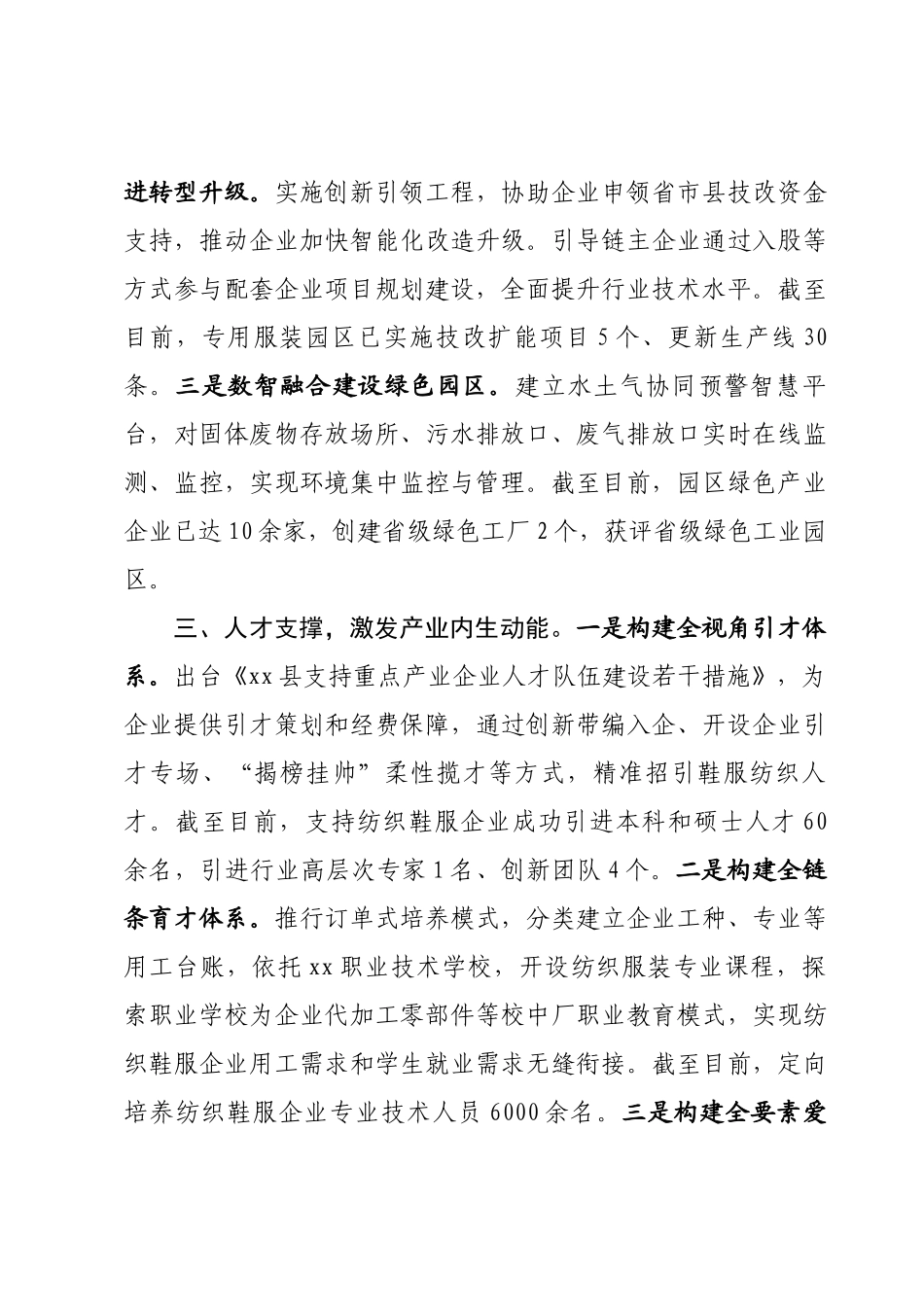 特色产业发展情况汇报_第3页