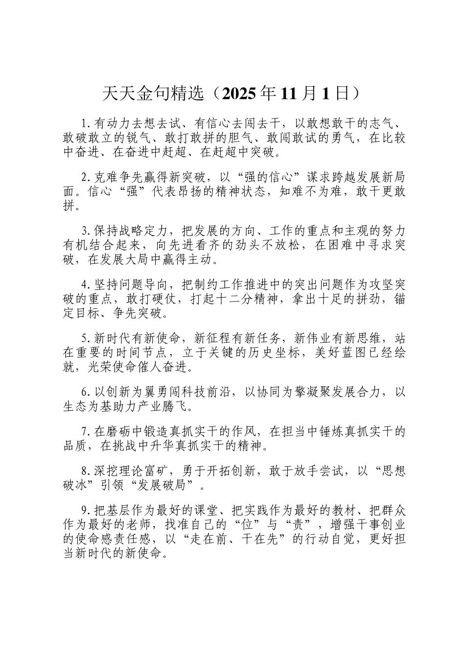 天天金句精选（2025年11月1日）_第1页