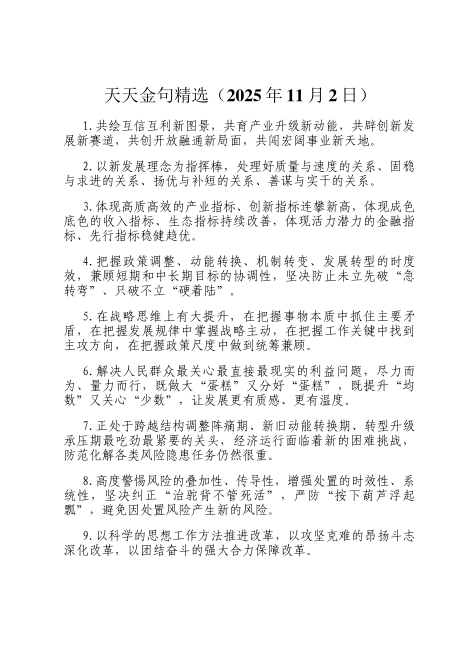 天天金句精选（2025年11月2日）_第1页