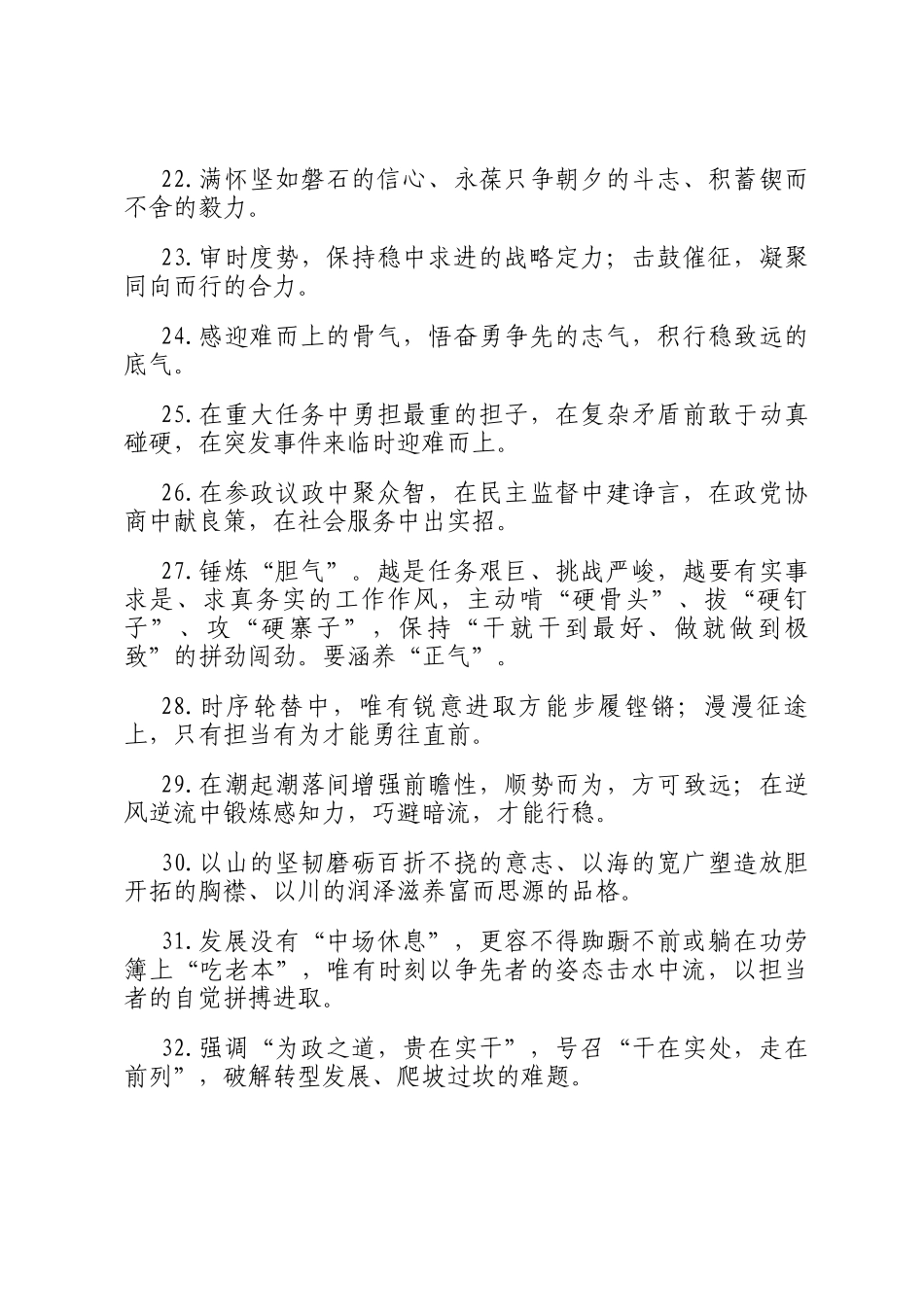 天天金句精选（2025年11月2日）_第3页