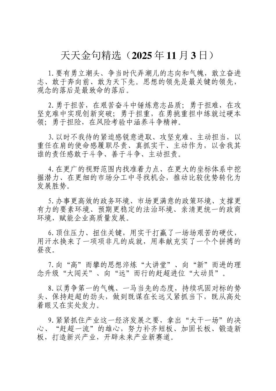 天天金句精选（2025年11月3日）_第1页