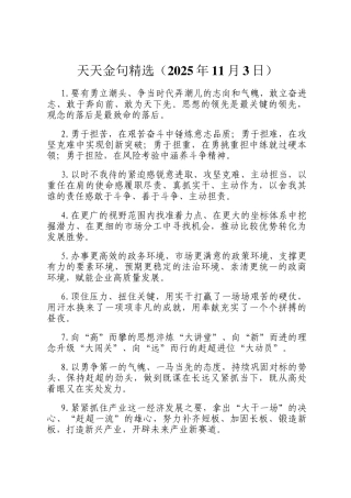 天天金句精选（2025年11月3日）