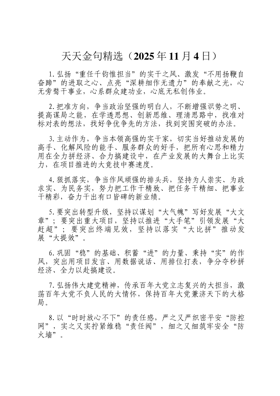 天天金句精选（2025年11月4日）_第1页