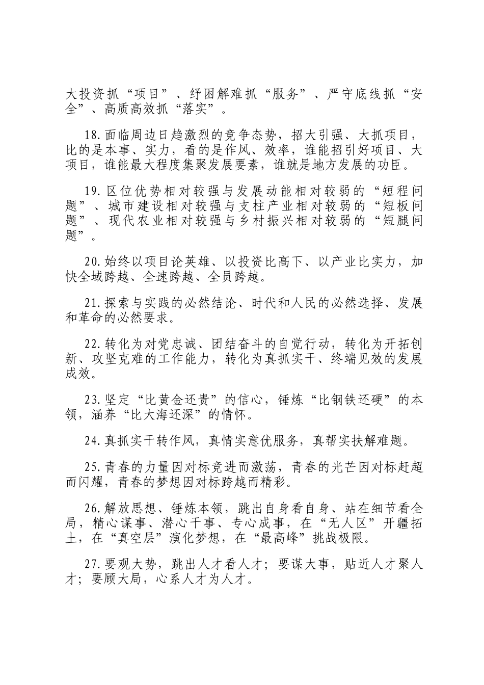 天天金句精选（2025年11月4日）_第3页