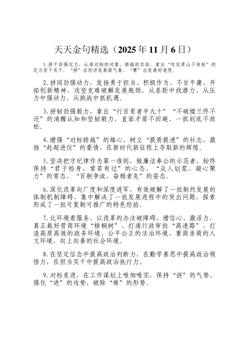 天天金句精选（2025年11月6日）_第1页