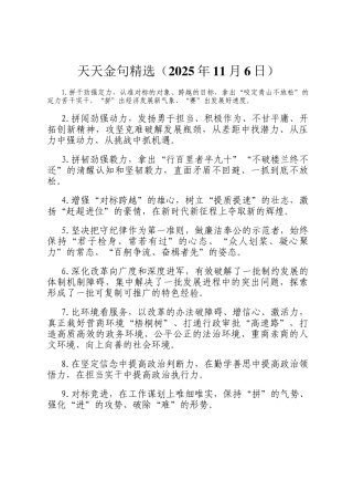 天天金句精选（2025年11月6日）