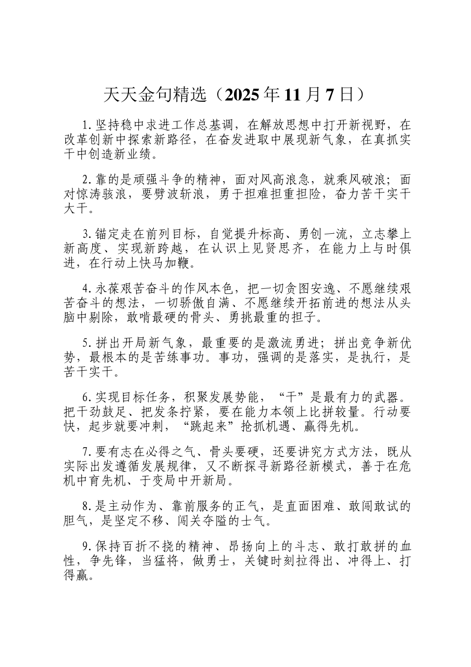 天天金句精选（2025年11月7日）_第1页