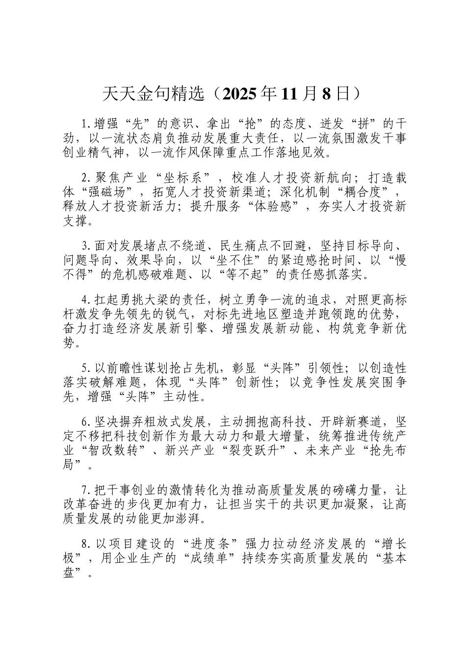 天天金句精选（2025年11月8日）_第1页