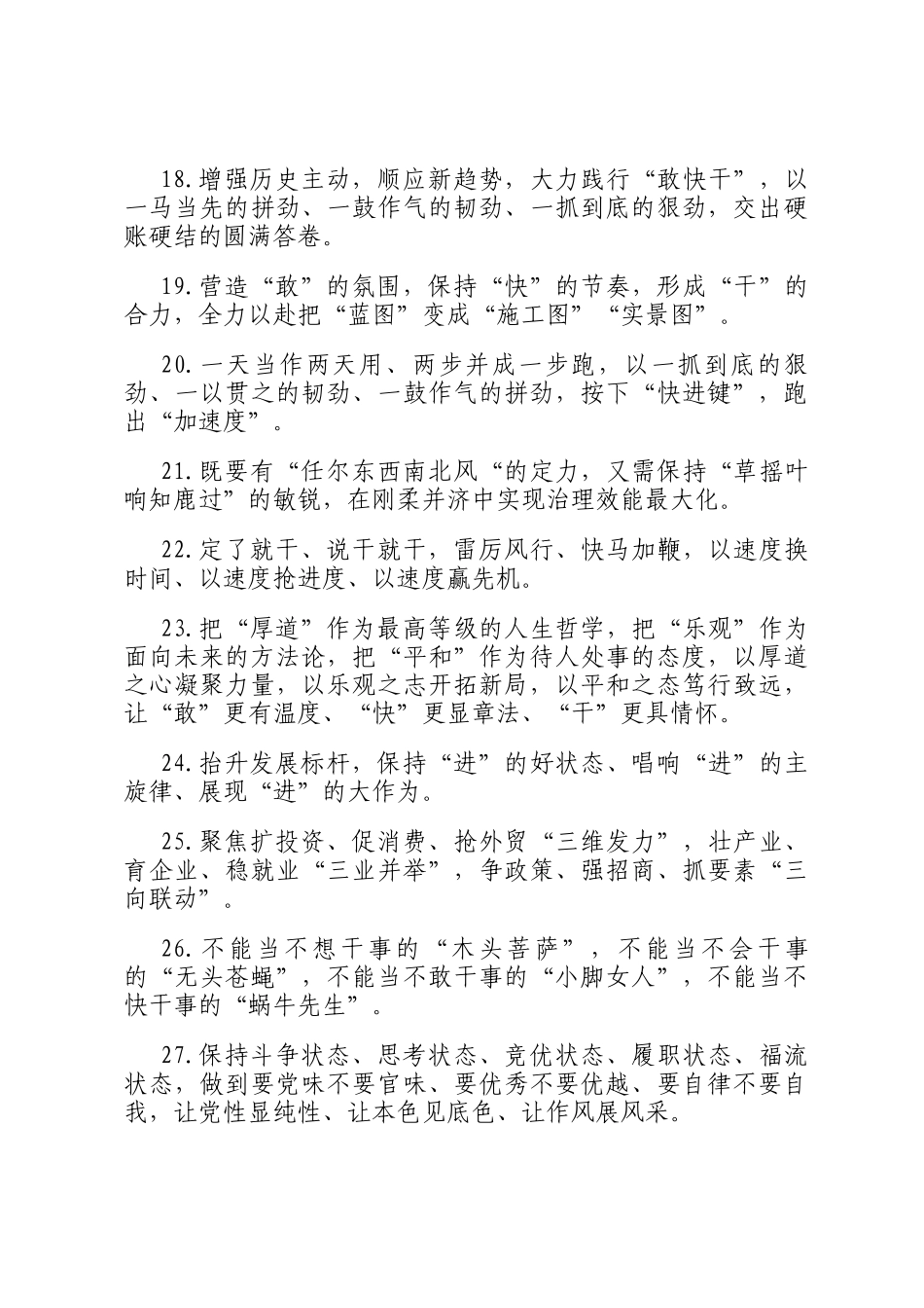 天天金句精选（2025年11月8日）_第3页