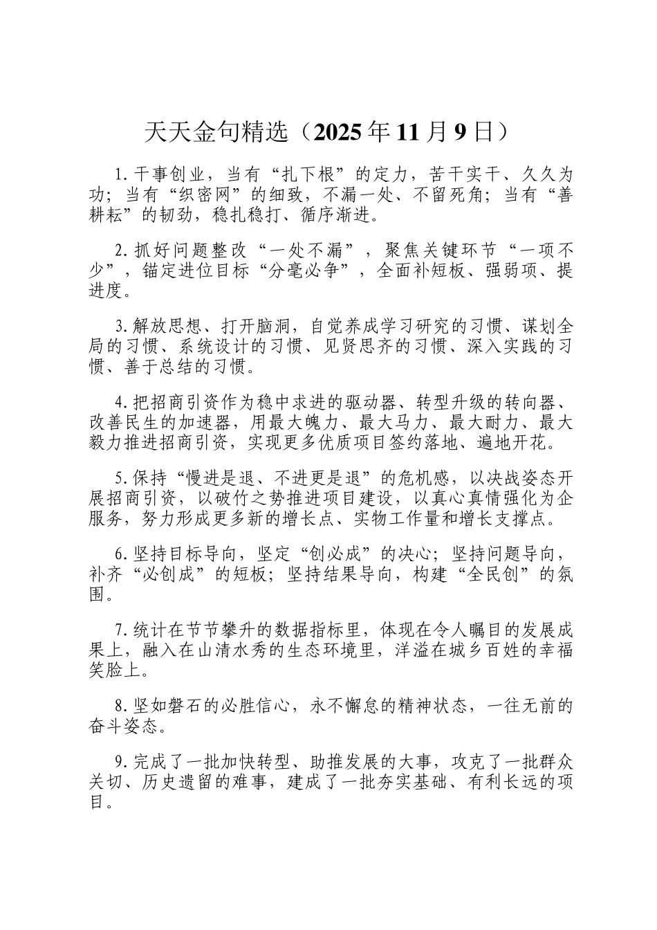 天天金句精选（2025年11月9日）_第1页
