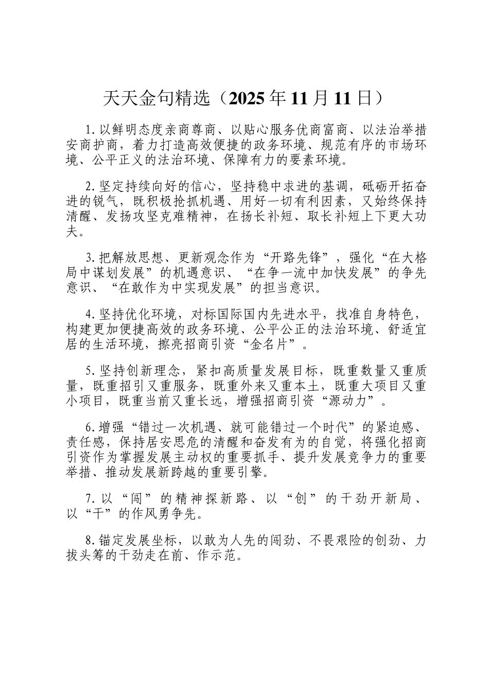 天天金句精选（2025年11月11日）_第1页