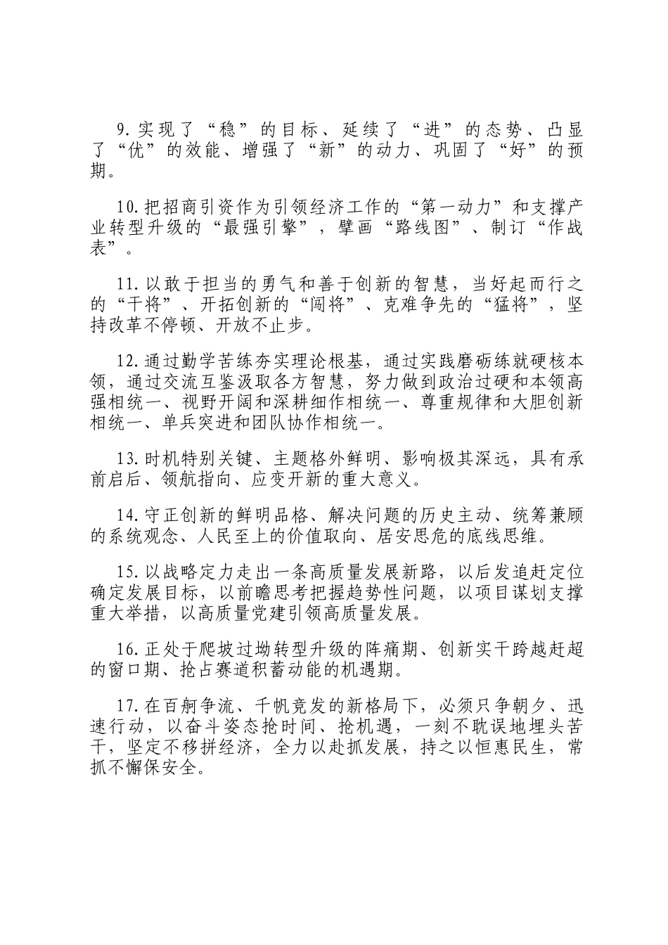 天天金句精选（2025年11月11日）_第2页