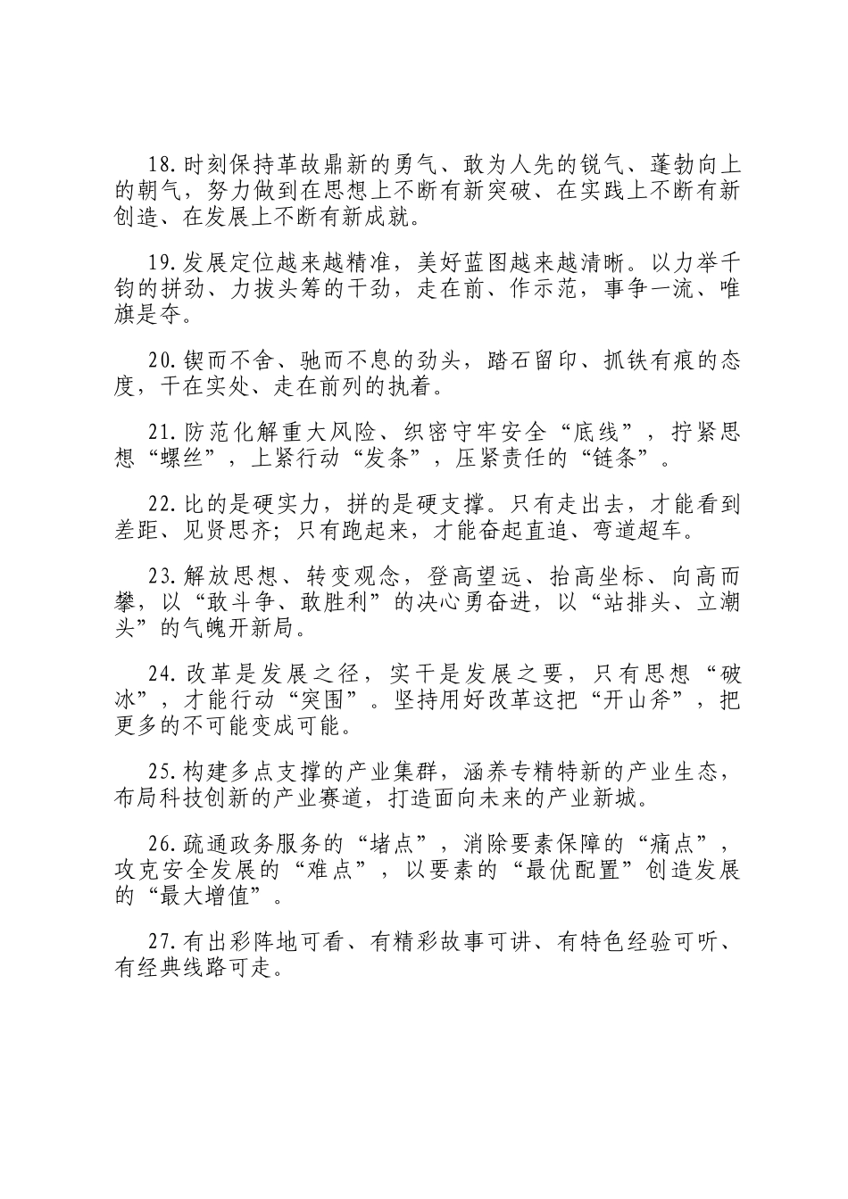 天天金句精选（2025年11月11日）_第3页