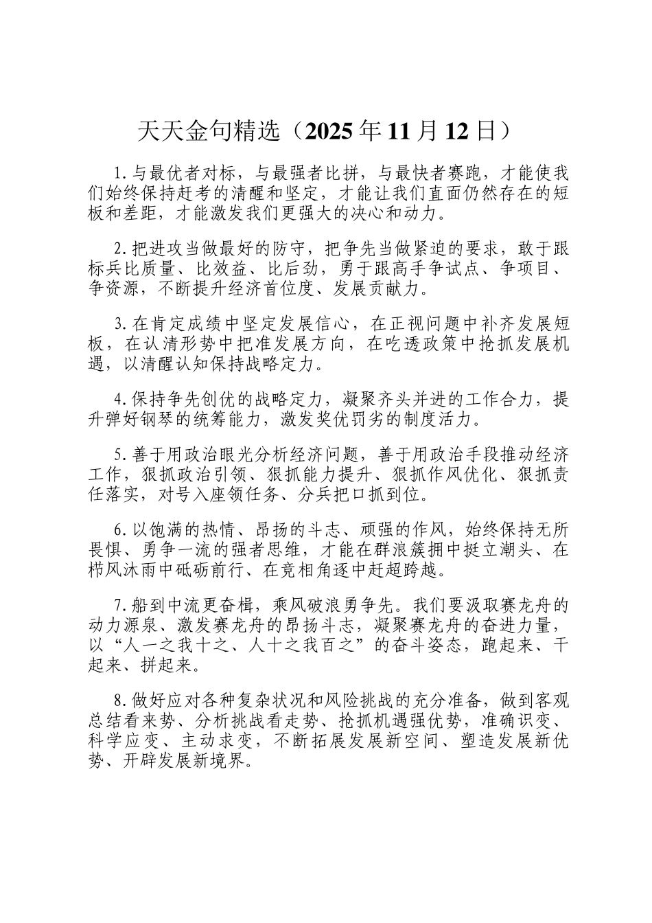 天天金句精选（2025年11月12日）_第1页