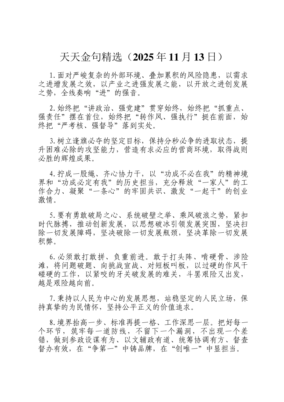 天天金句精选（2025年11月13日）_第1页