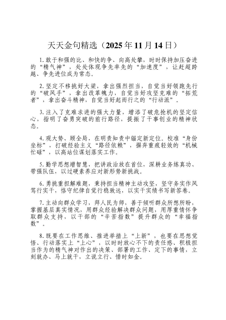 天天金句精选（2025年11月14日）_第1页