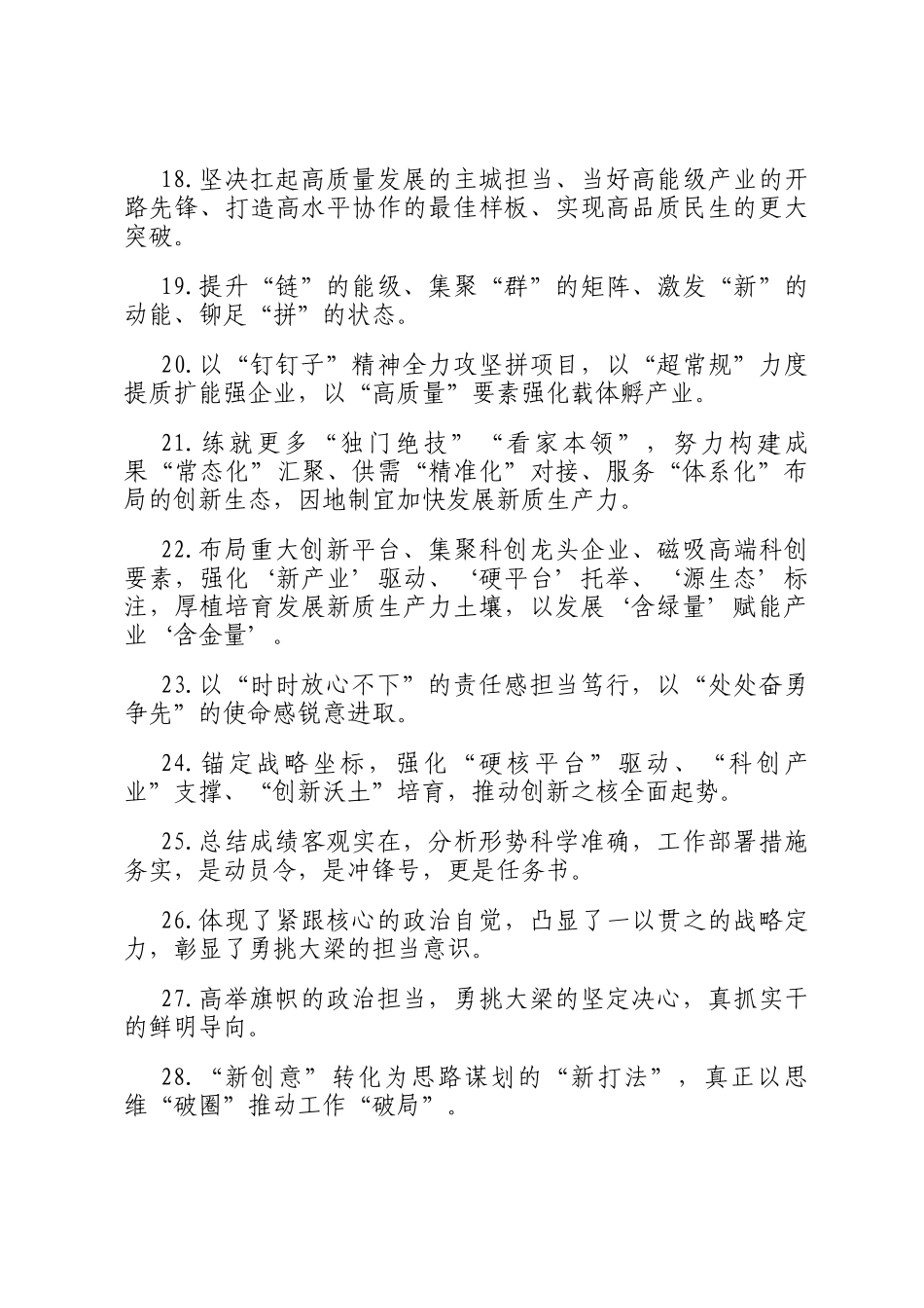 天天金句精选（2025年11月14日）_第3页