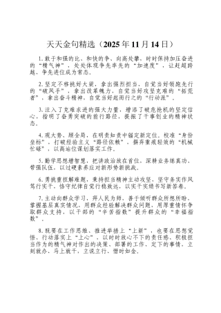 天天金句精选（2025年11月14日）
