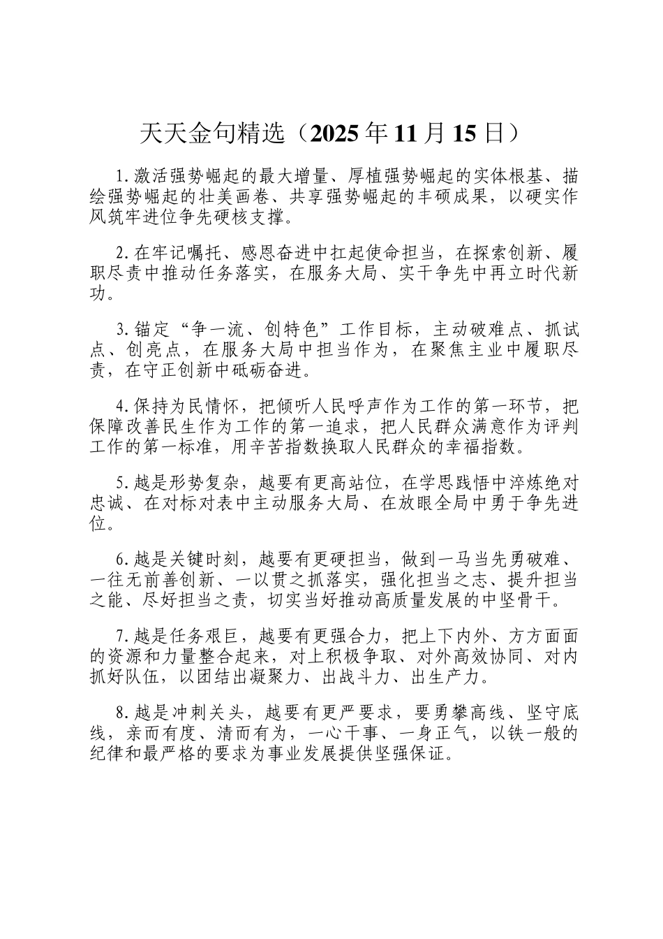 天天金句精选（2025年11月15日）_第1页