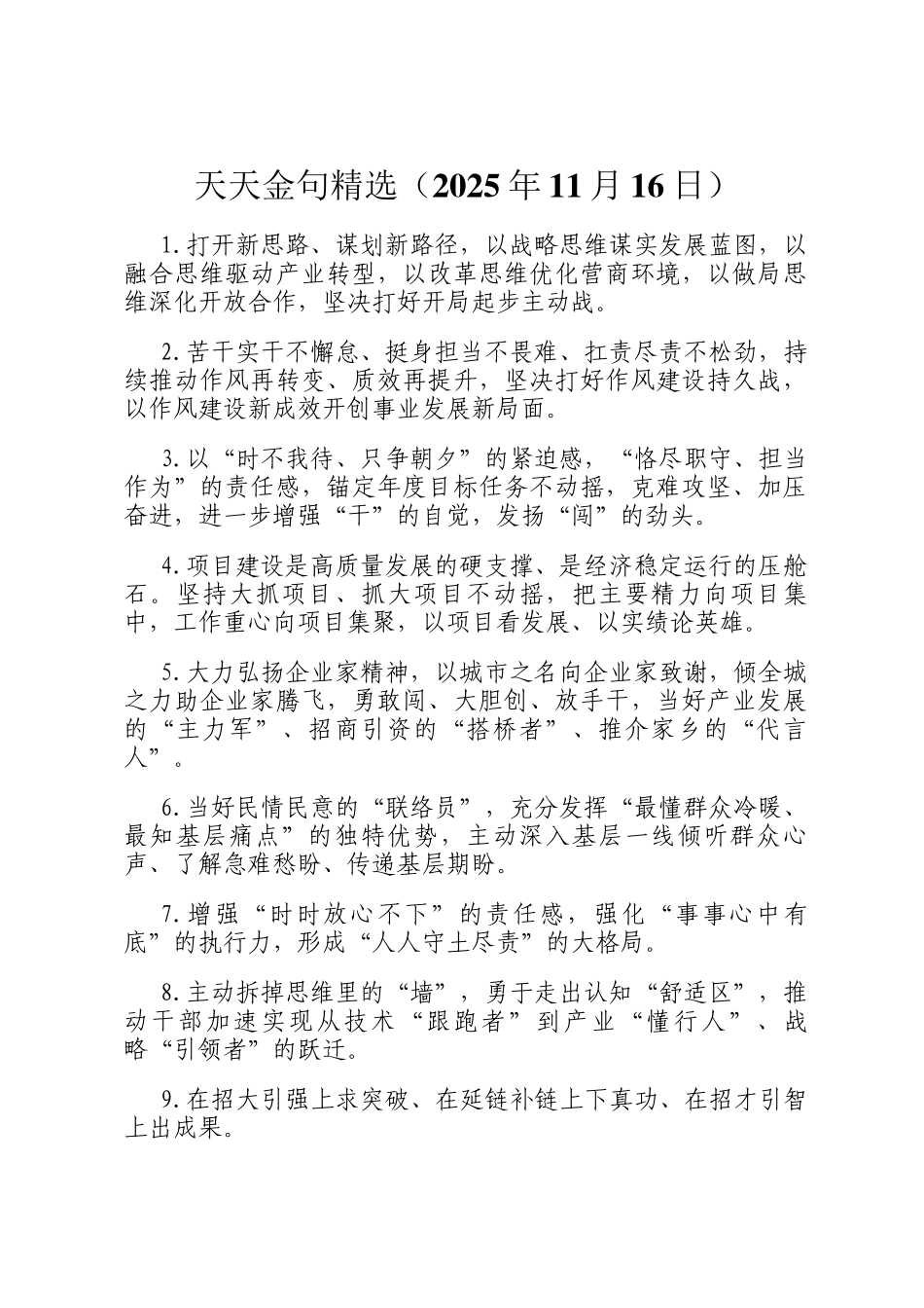 天天金句精选（2025年11月16日）_第1页