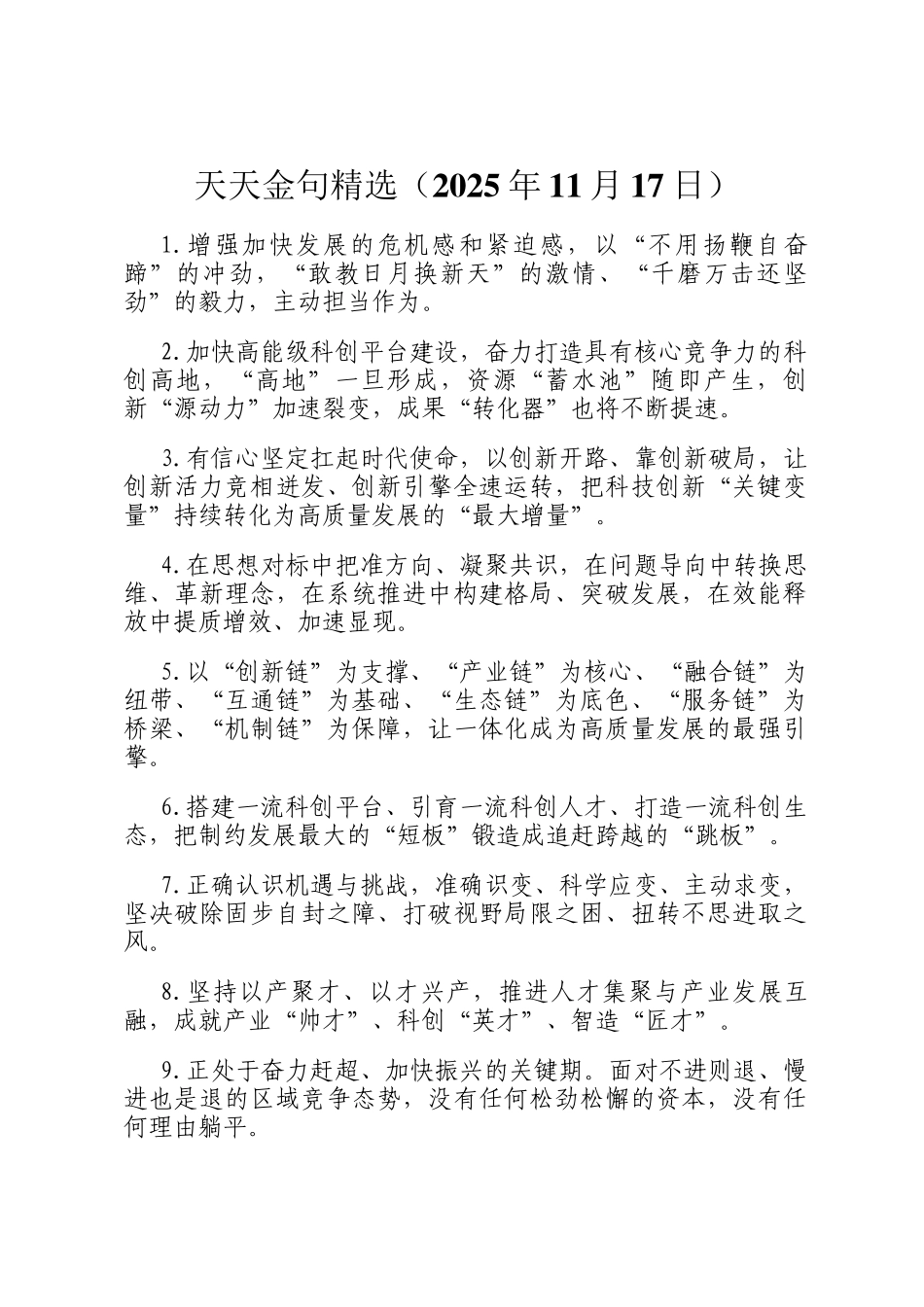 天天金句精选（2025年11月17日）_第1页