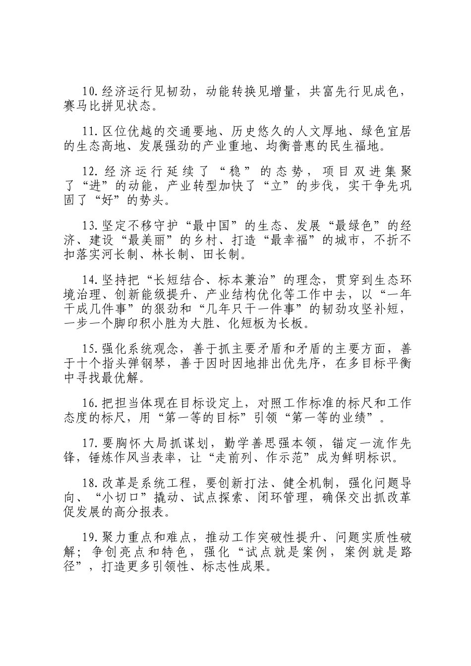 天天金句精选（2025年11月18日）_第2页