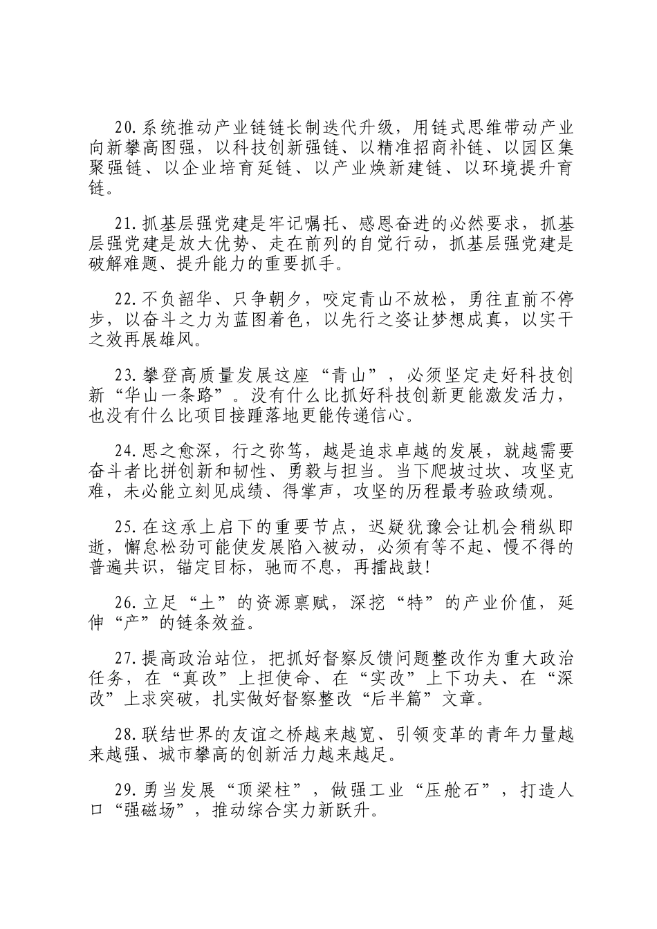 天天金句精选（2025年11月18日）_第3页