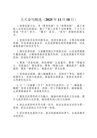 天天金句精选（2025年11月18日）
