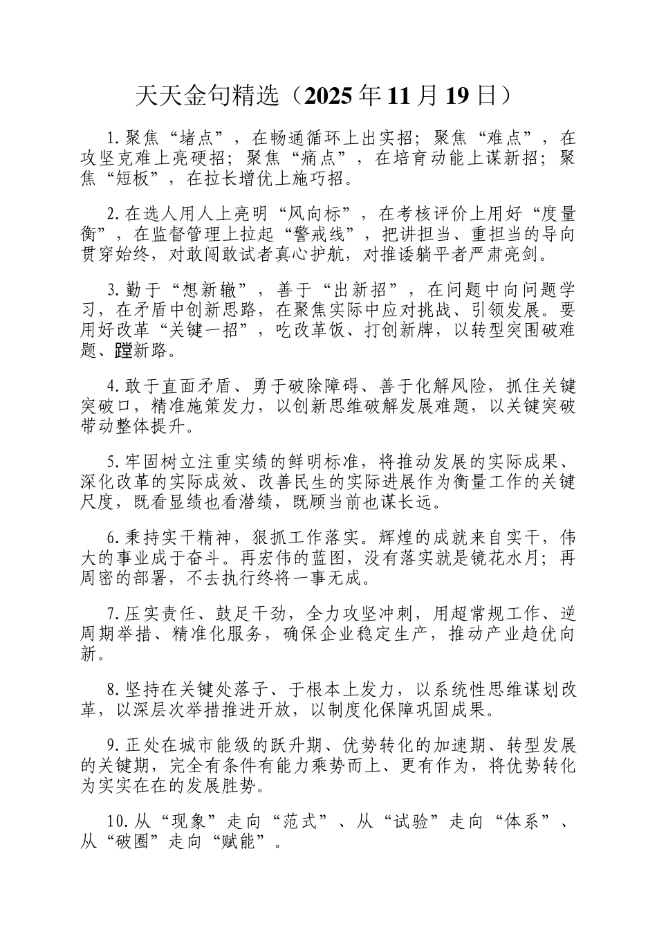 天天金句精选（2025年11月19日）_第1页