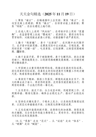 天天金句精选（2025年11月19日）